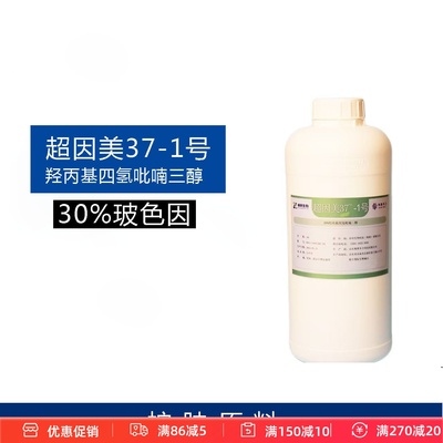 超因美30%玻色因高纯度羟丙基四氢吡喃三醇DIY精华面霜护肤原料