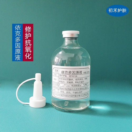 依克多因原液精华液修护舒缓保湿补水滋润肌肤美容院线护肤