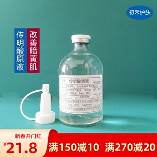 3送1传明酸原液精华液保湿补水淡化黑色素改善暗黄肌肤提亮肤色