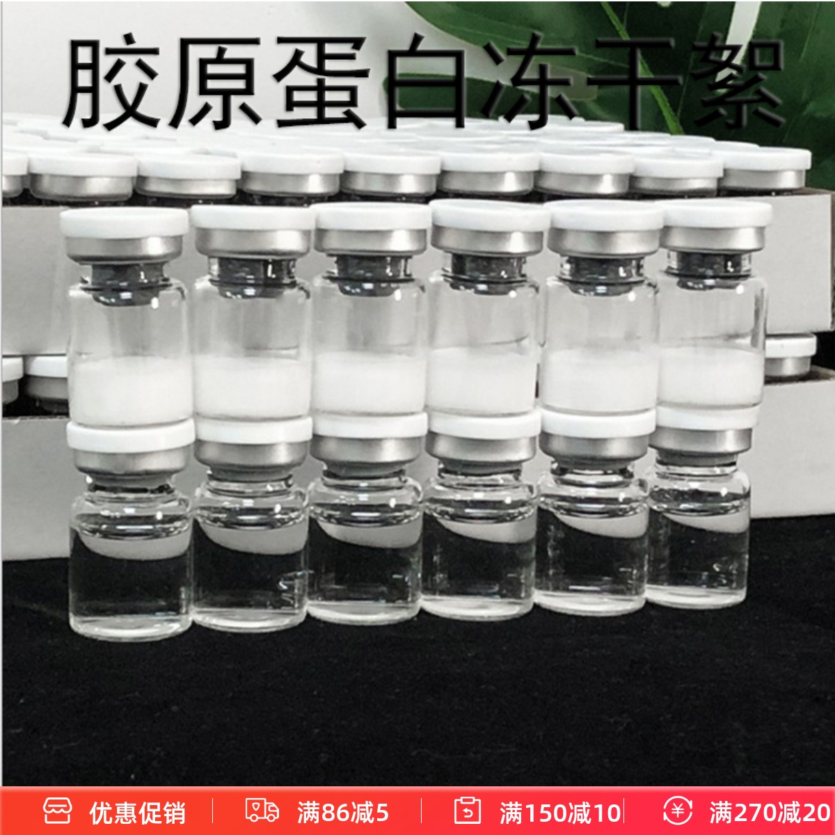 胶原蛋白冻干粉修.hu补水滋养肌肤精华裸装瓶装5ml一对