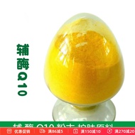 护肤原料 水溶性辅酶Q10粉末精华面膜液爽肤水化妆水喷雾原料