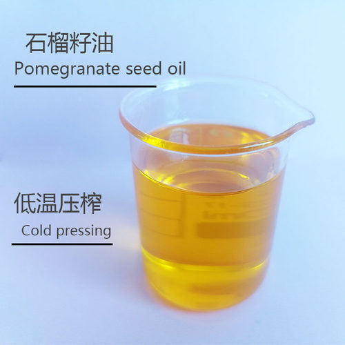 红石榴籽油基础油面部脸部护肤按摩刮痧补水保湿 - 封面