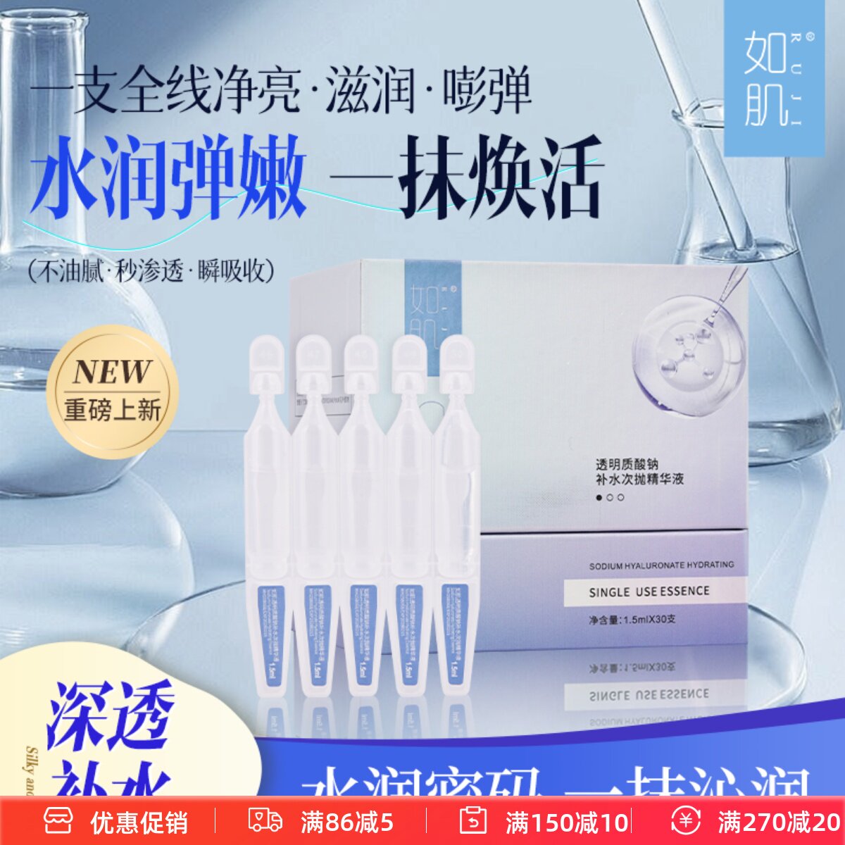 拍三送一如肌透明质酸钠补水次抛精华液玻尿酸精华保湿滋润30支