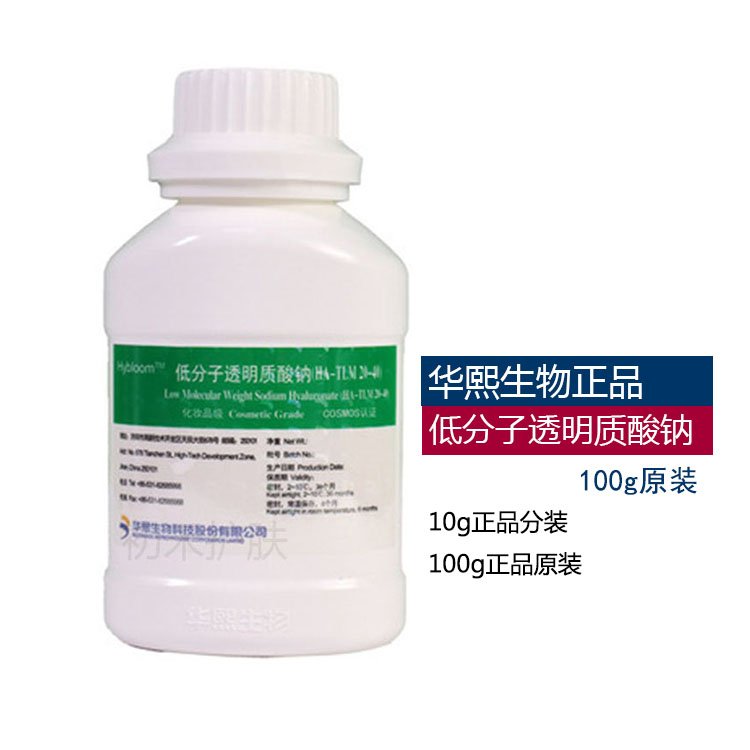 华熙生物小分子玻尿酸粉末低分子透明质酸钠保湿补水精华原福瑞达
