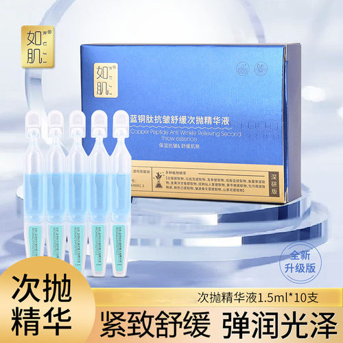 拍2发3小分子蓝铜肽次抛精华液