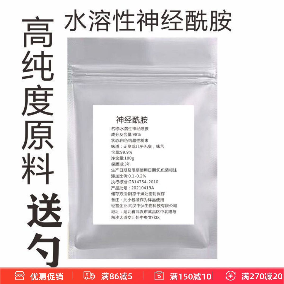 护肤原料神经酰胺粉水溶性精华爽肤水面膜液喷雾化妆水乳液原料