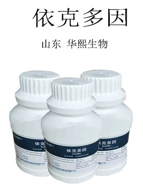 华熙生物依克多因xiu.护保湿补水精华爽肤水面膜液水溶性护肤原料
