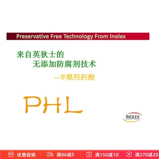 己二醇 辛酰羟肟酸 温和无刺激通用防腐抗菌剂护肤原料 PHL 10ml