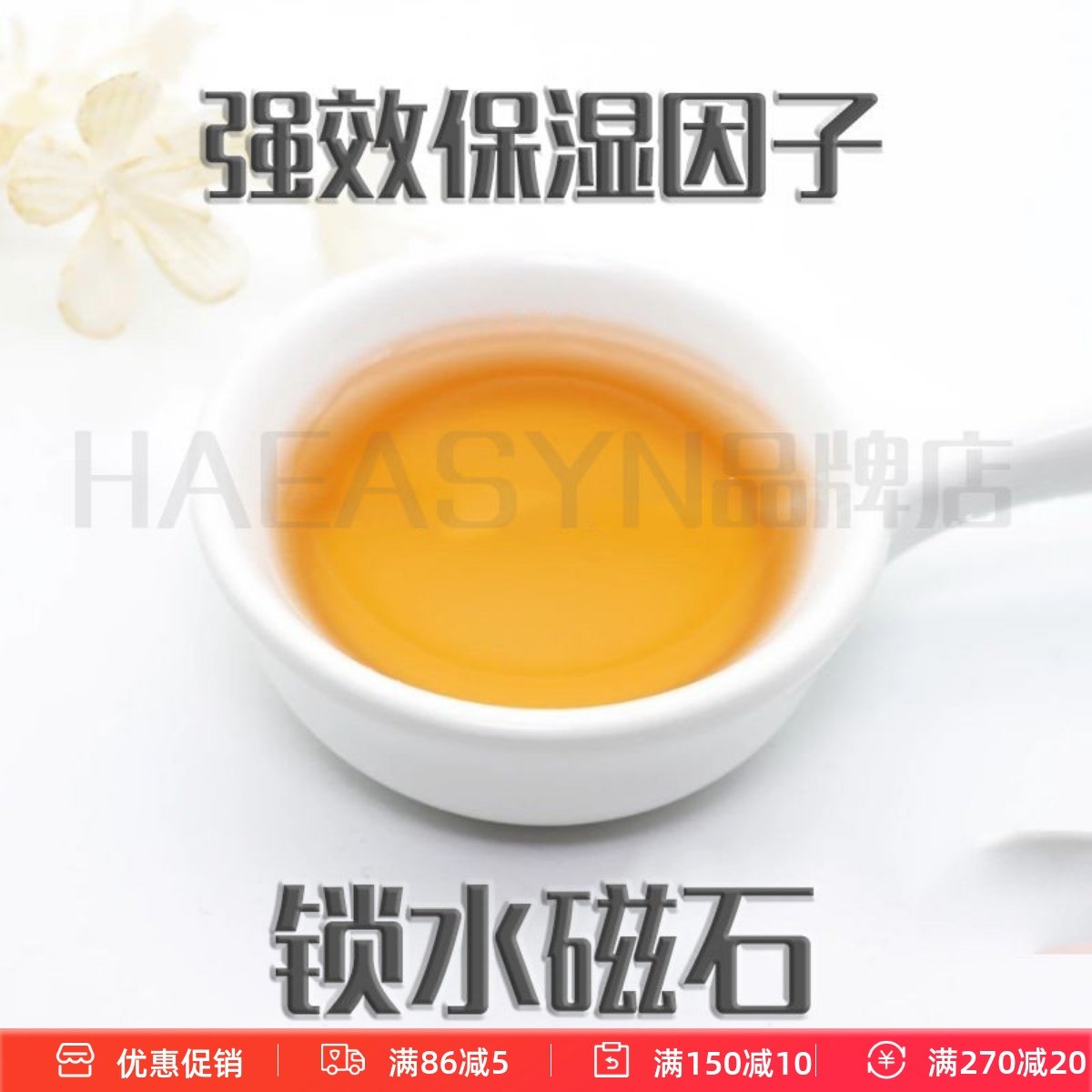 护肤原料锁水磁石保湿补水精华爽肤水面膜液化妆水乳液面霜原料,彩妆/香水/美妆工具,面膜纸,淘宝优惠券,粉丝福利购,淘宝优惠卷