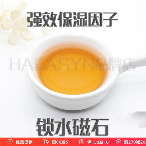 护肤原料锁水磁石保湿补水精华爽肤水面膜液化妆水乳液面霜原料