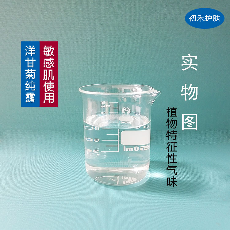 3送1新品洋甘菊纯露天然花水