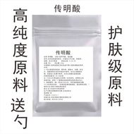 传明酸粉末氨甲环酸粉改善暗黄精华爽肤面膜喷雾乳液面霜护肤原料