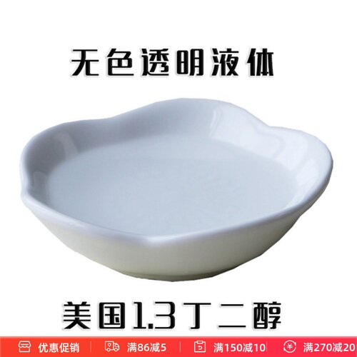 DIY护肤原料1.3丁二醇补水保湿 比甘油更清爽安全的保湿剂
