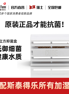 斯泰得乐stadler form加湿器通用水立方抗菌抑菌盒银离子盒耗材