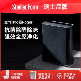 斯泰得乐Stadler Form家用除甲醛除烟味粉尘抗细菌室内空气净化器