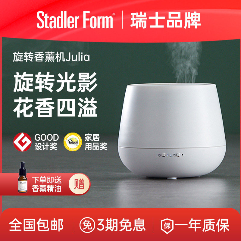 瑞士斯泰得乐家用卧室精油专用香薰机加湿器香氛机小型自动喷香机