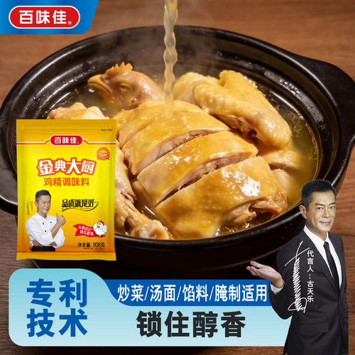 百味佳鸡精鸡味调味料