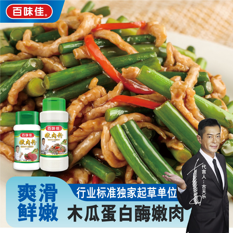 百味佳嫩肉粉50g腌制鱼鸡猪肉牛肉羊排馅料烧烤家用商用调味料,粮油调味/速食/干货/烘焙,特色/复合食品添加剂,淘宝优惠券,粉丝福利购,淘宝优惠卷