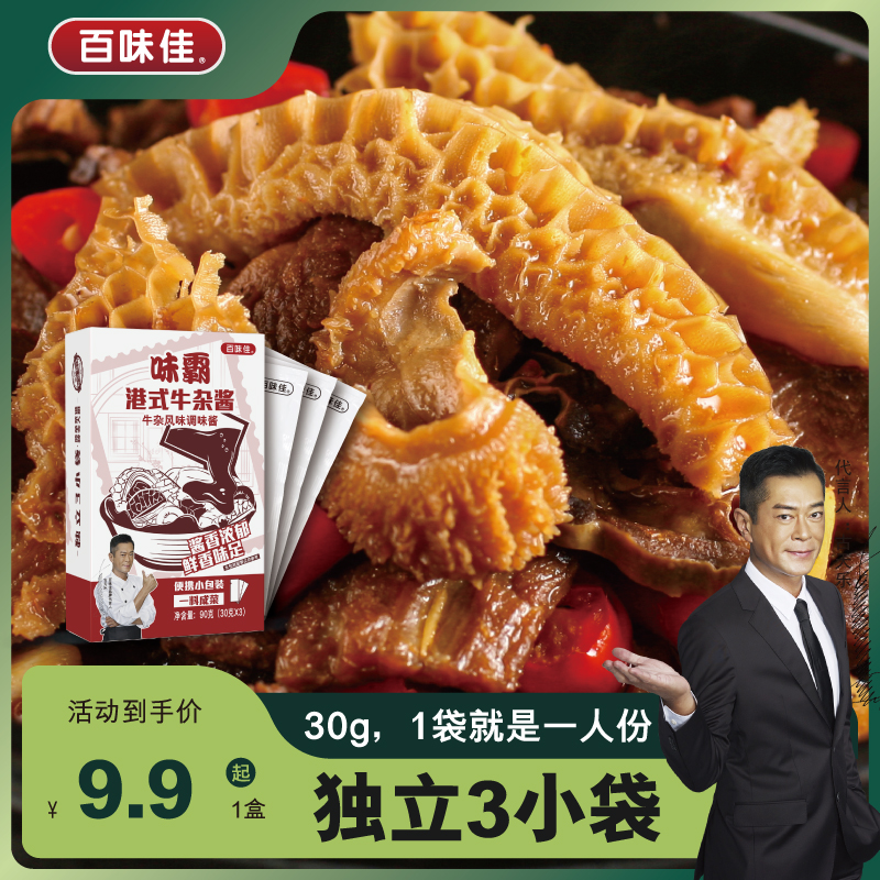 百味佳港式牛杂酱调料牛腩牛杂煲料理90g