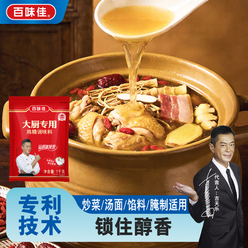 百味佳鸡味调味料鲜鸡精大袋商用