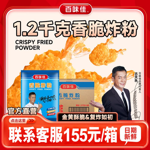 百味佳香脆炸粉批发商用裹粉