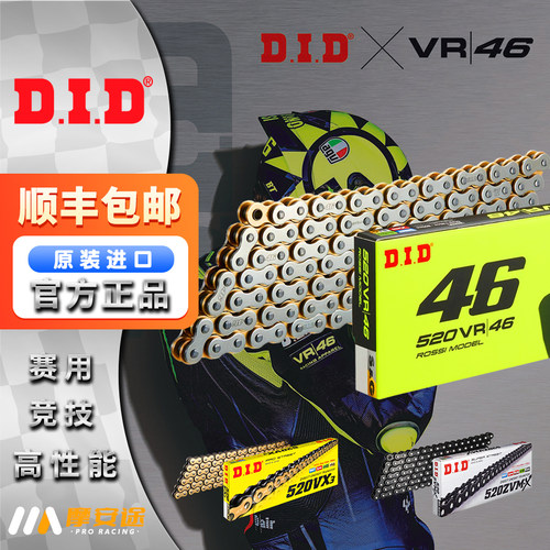 国行正品日本DID原装进口链条