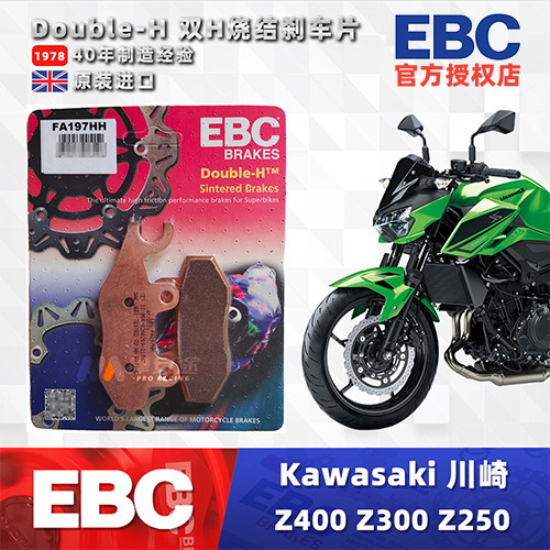川崎Z400Z300忍者400EBC刹车片