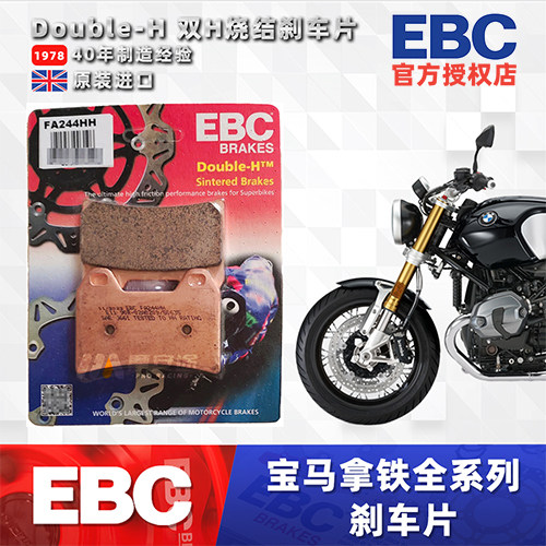 宝马拿铁EBC进口金属烧结刹车片