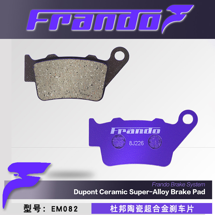 升仕703F改装升级Frando刹车片
