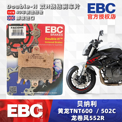 黄龙600龙卷风原装进口EBC刹车片