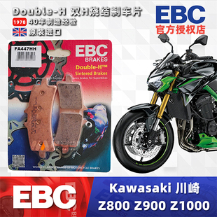 EBC刹车片适用川崎Z800 Z900/SE/RS Z1000 改装金属烧结HH刹车皮