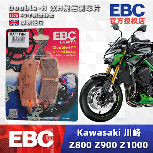 川崎Z900Z1000进口EBC刹车片