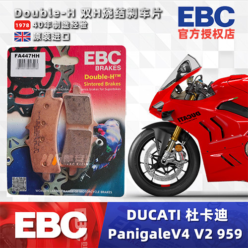 杜卡迪V4V2959赛道EBC刹车片