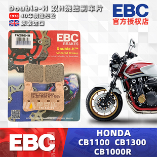 EBC刹车片适用本田CB1000R CB1100 CB1300 改装金属烧结HH 刹车皮