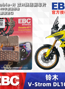 EBC刹车片适用铃木DL1050 V-Strom1050DE 改装 金属烧结HH 刹车皮