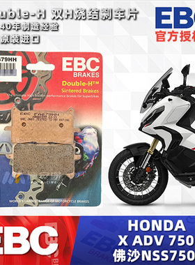 EBC刹车片适用本田XADV750 佛沙750 NSS750 改装金属烧结HH刹车皮