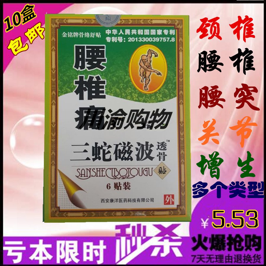 三蛇磁波透骨贴 腰椎痛 金铭牌原祖秘牌  三蛇磁波透骨膏