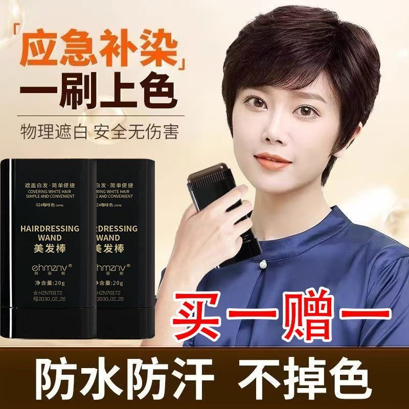 白发遮盖神器不掉色一次性染发笔美发棒植物补色补发根黑发纯