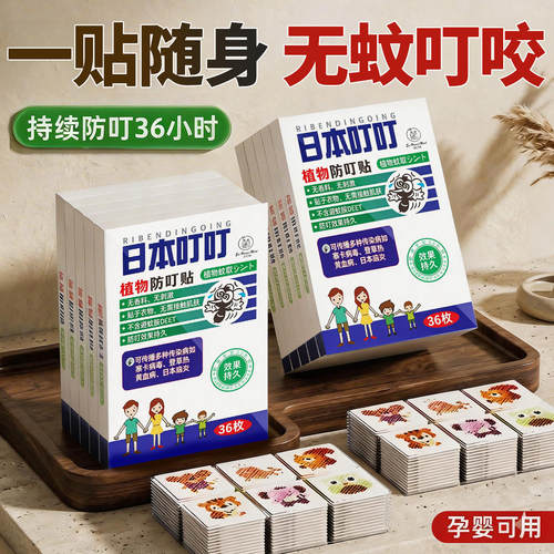 日本叮叮驱蚊贴宝宝婴儿童专用驱蚊神器学生植物精油长效防蚊贴