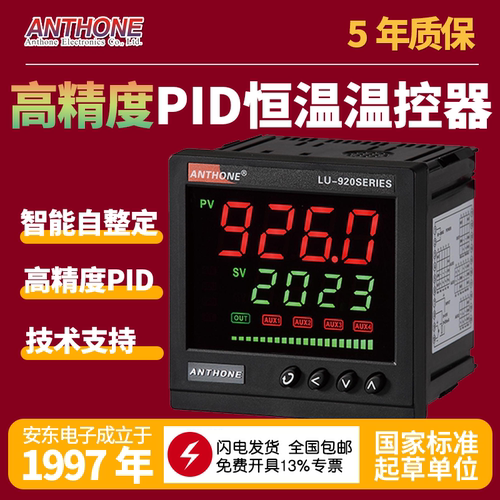 温控器数显智能ANTHONE