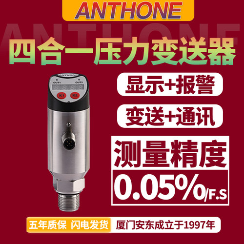 高精度RS485通讯压力变送器带报警输出4-20mA压力变送器压力开关