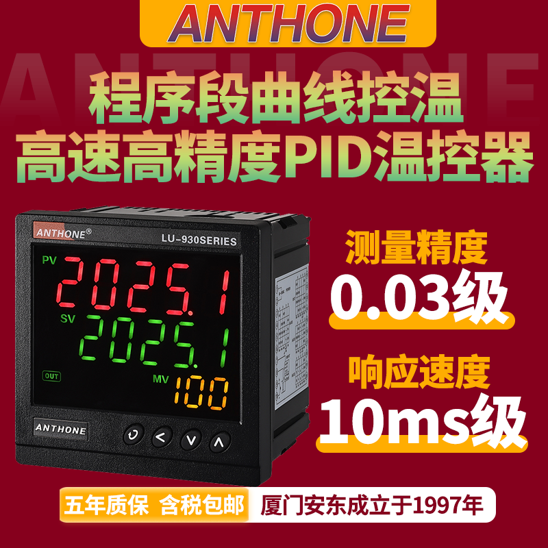 ANTHONE0.03级精度高速曲线控温