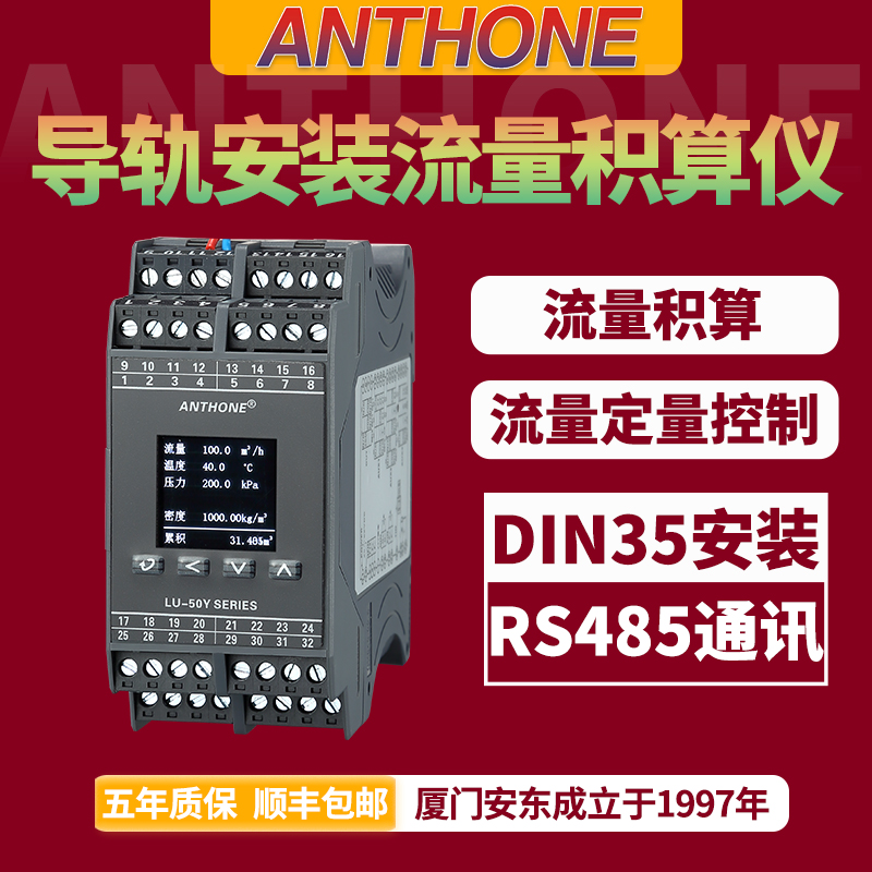 ANTHONE流量控制器积算仪加注