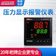 安东压力报警器4 20mA输入可带RS485通讯压力开关智能压力控制器