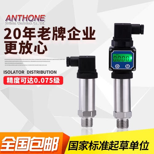 压力变送器4-20ma数显高精度
