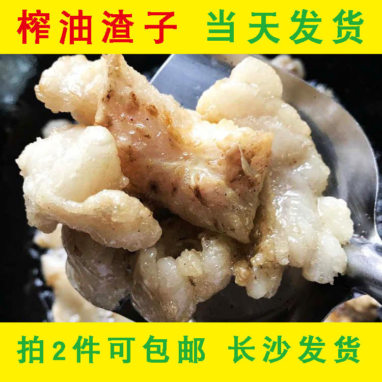 【新鲜油渣 拍2份包邮】自家养猪乡里人家油渣子花油板油网状油扎