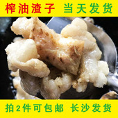 自家养猪乡里人家油渣子花油板油网状油扎 包邮 新鲜油渣 拍2份