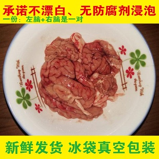 【猪脑花500克，不漂白无防腐处理】新鲜猪脑  猪脑壳脑髓 鲜猪脑