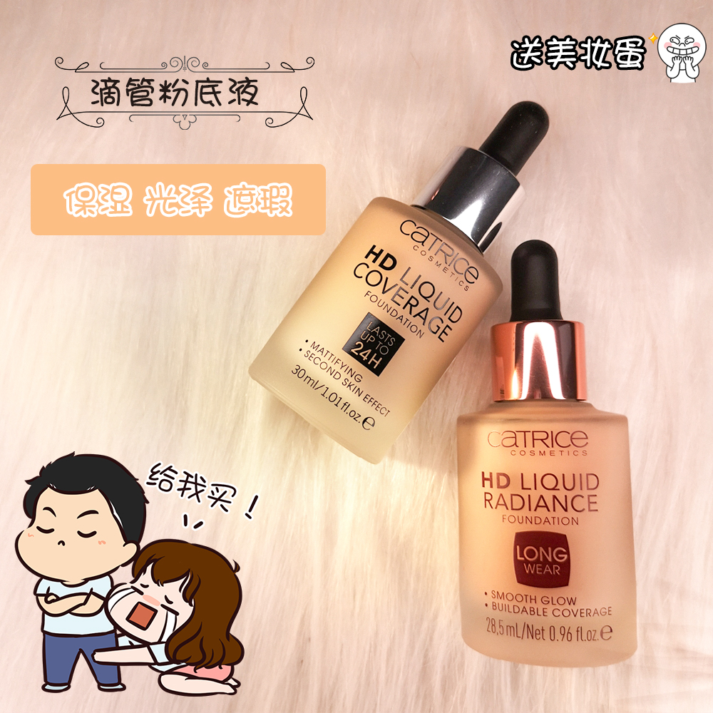 德国 Catrice 24小时滴管粉底液 提亮白遮瑕保湿不脱妆裸妆遮瑕霜