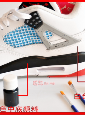 AJ4中底改色补色修复A白绿 牛油果绿 抹茶绿鴛鴦红黑黑色白色颜料